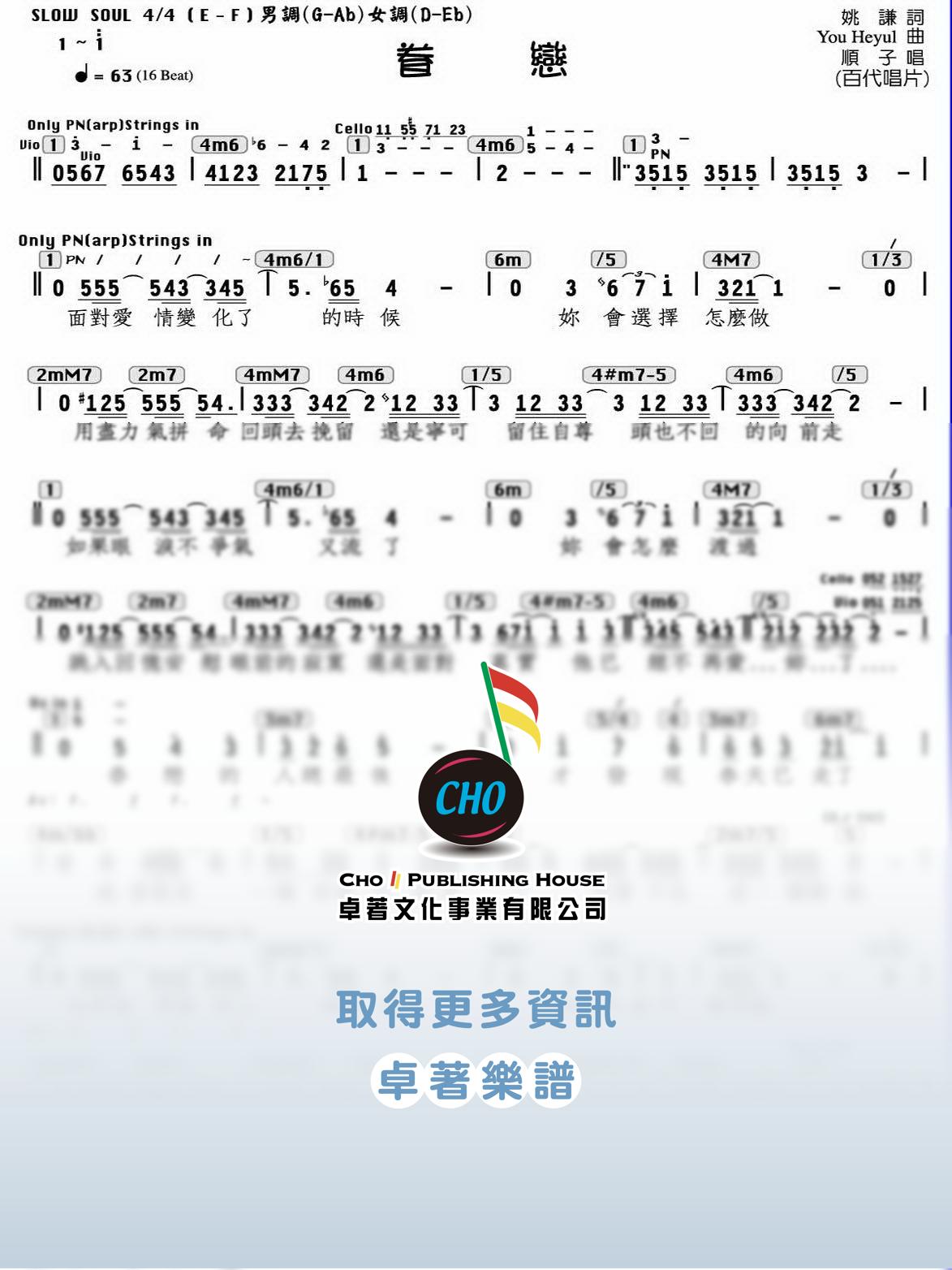 眷戀
